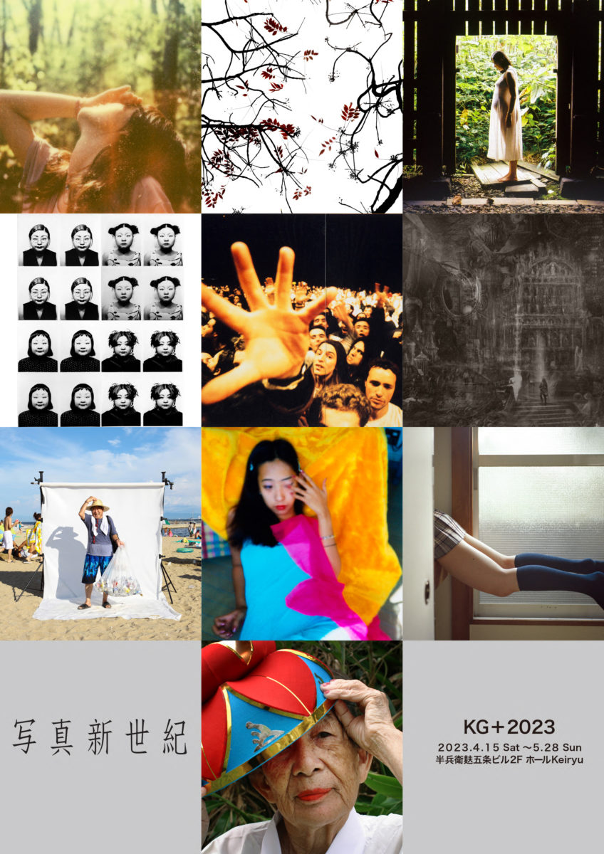 NEW COSMOS OF PHOTOGRAPHY Vol.6 1996年12月 Exhibition 2023: New Cosmos of Photography, The 30th Anniversary