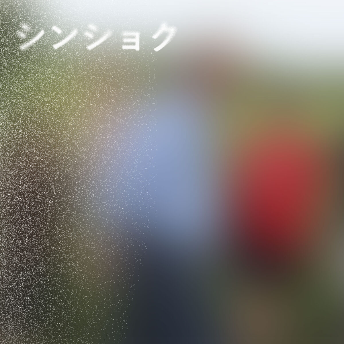 Exhibition 2025: iseuyu,Natsumi Giniro,Issei Koda,Hikaru