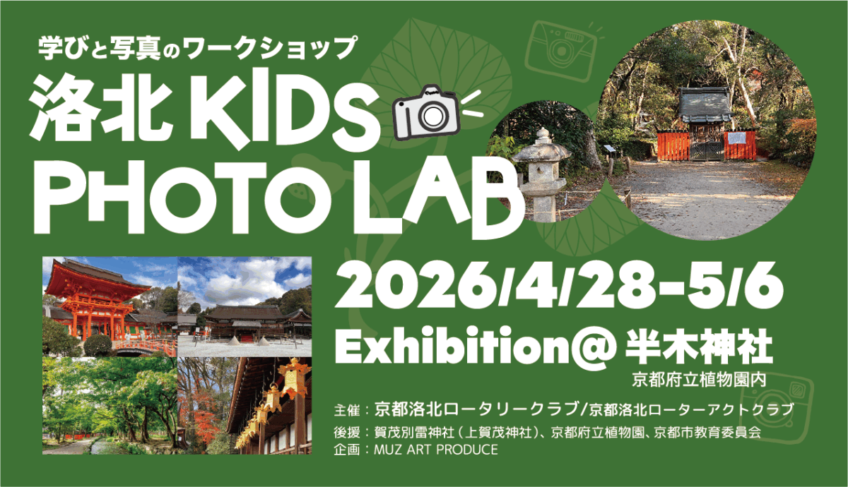 Exhibition 2026: Rakuhoku KIDS PHOTO LAB 洛北KIDS PHOTO LAB | KG+